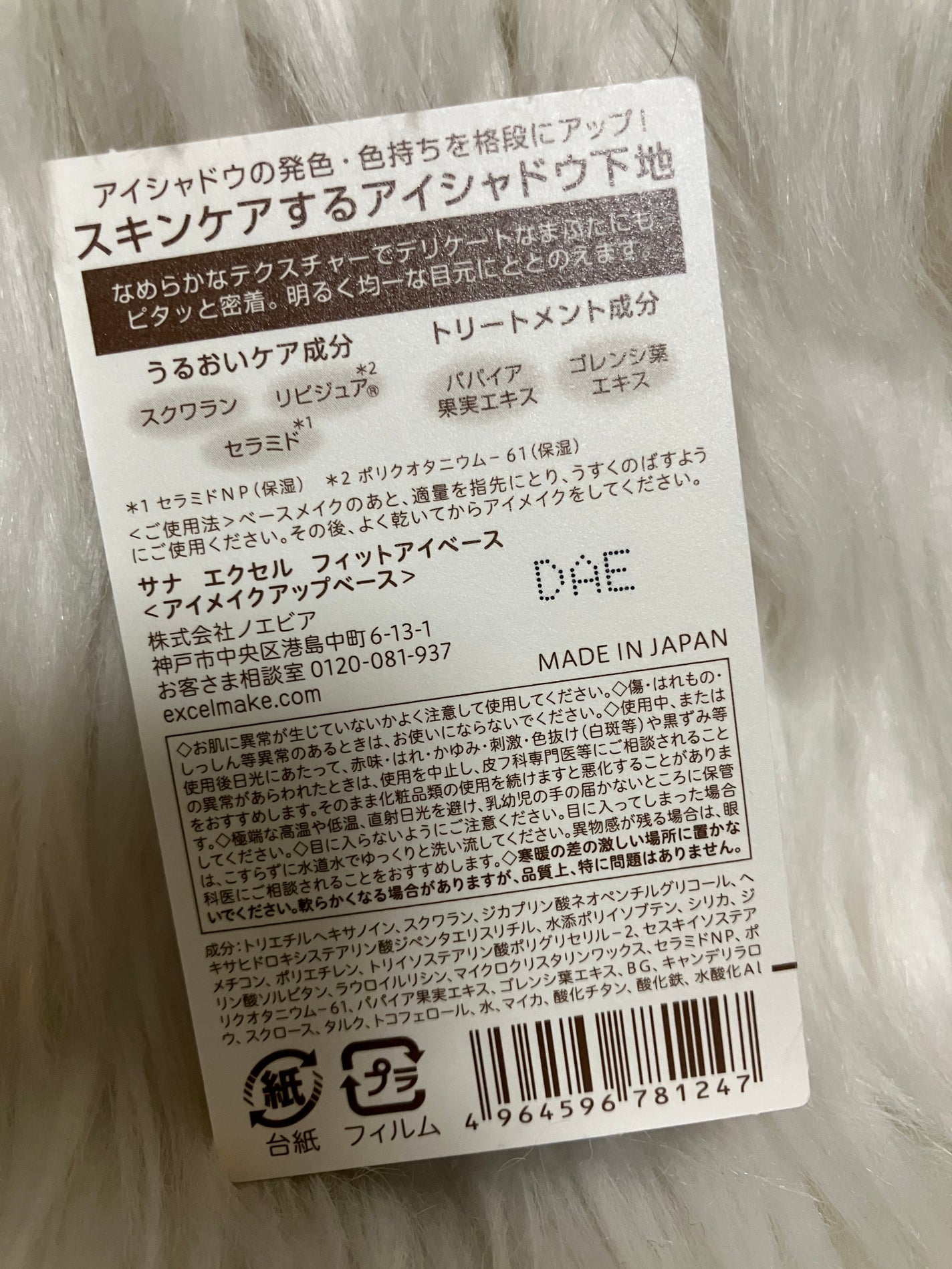 フィットアイベース/excel/アイシャドウベースを使ったクチコミ(2枚目)