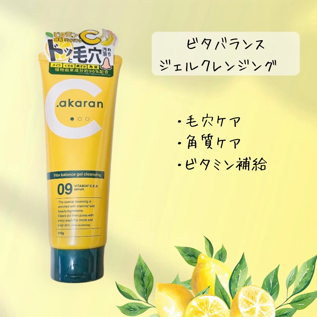 ビタバランスジェルクレンジング/.akaran/クレンジングジェルを使ったクチコミ(2枚目)