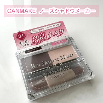 ノーズシャドウメーカー 02 グレイッシュピンク/キャンメイク/ハイライト・シェーディングを使ったクチコミ(1枚目)