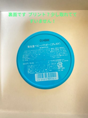 資生堂ベビーパウダー(プレスド)/ベビー/ボディパウダーを使ったクチコミ（2枚目）