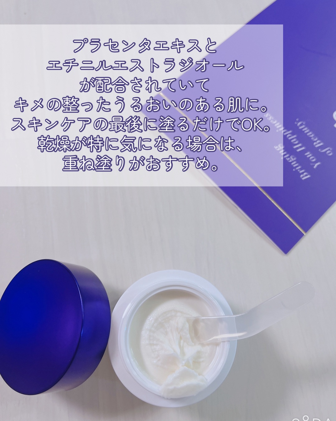 プラセンエストラックスクリーム/Bb lab./フェイスクリームを使ったクチコミ（2枚目）