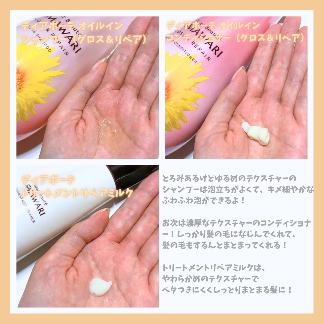 トリートメントリペアミルク/ディアボーテ/ヘアミルクを使ったクチコミ（2枚目）