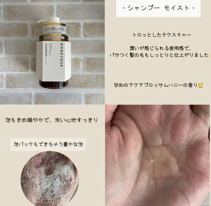 ディープリペア シャンプー モイスト/ヘアトリートメント モイスト/ハニーク/市販シャンプーを使ったクチコミ(3枚目)