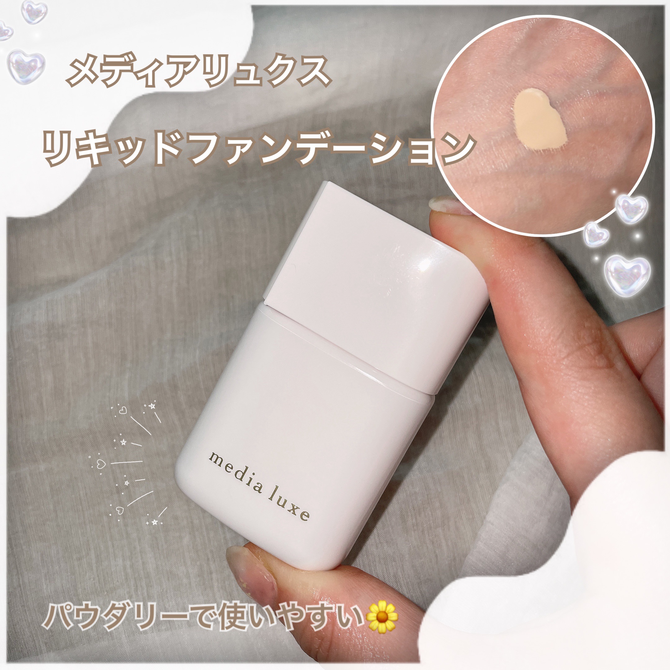 リキッドファンデーション 02 中間的な明るさ/media luxe/リキッドファンデーションを使ったクチコミ（1枚目）