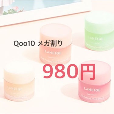 リップスリーピングマスク/LANEIGE/リップケア・リップクリームを使ったクチコミ（1枚目）