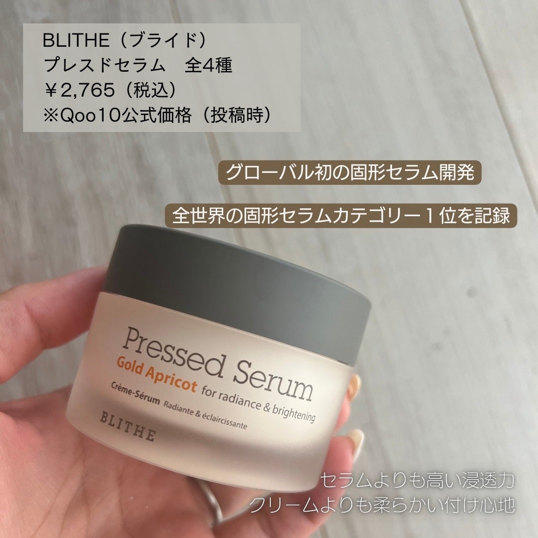 Pressed Serum Gold Apricot/BLITHE/美容液を使ったクチコミ(2枚目)