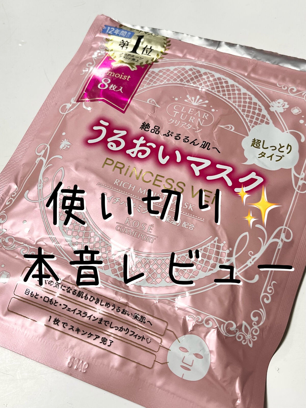 うるおいマスク/クリアターン/シートマスク・パックを使ったクチコミ(1枚目)