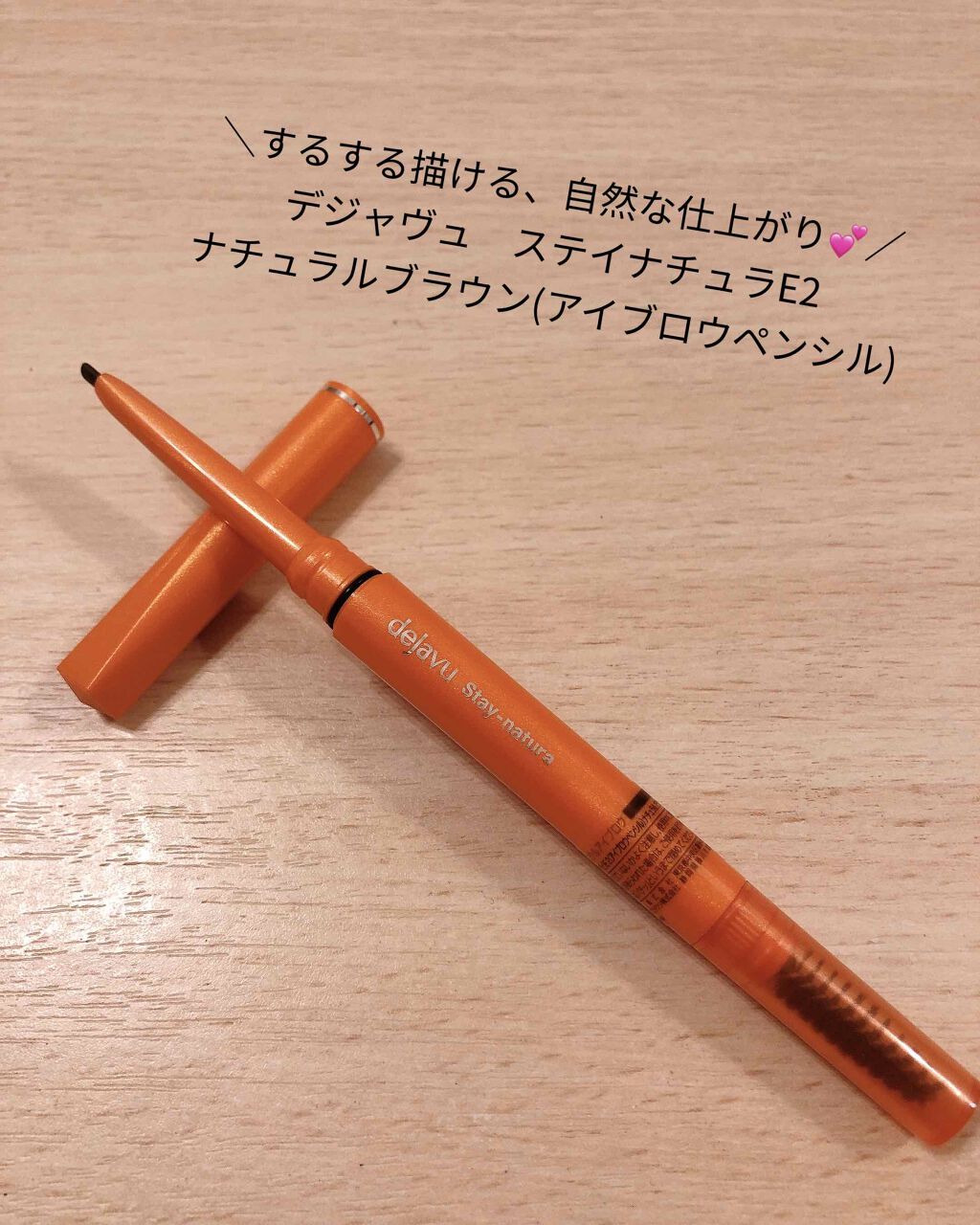 パウダーペンシルアイブロウ/デジャヴュ/アイブロウペンシルを使ったクチコミ(1枚目)