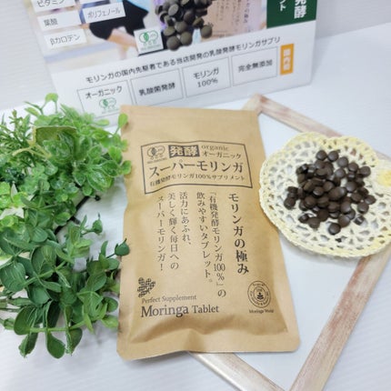 オーガニック発酵スーパーモリンガ/魂の商材屋/美容サプリメントを使ったクチコミ(3枚目)