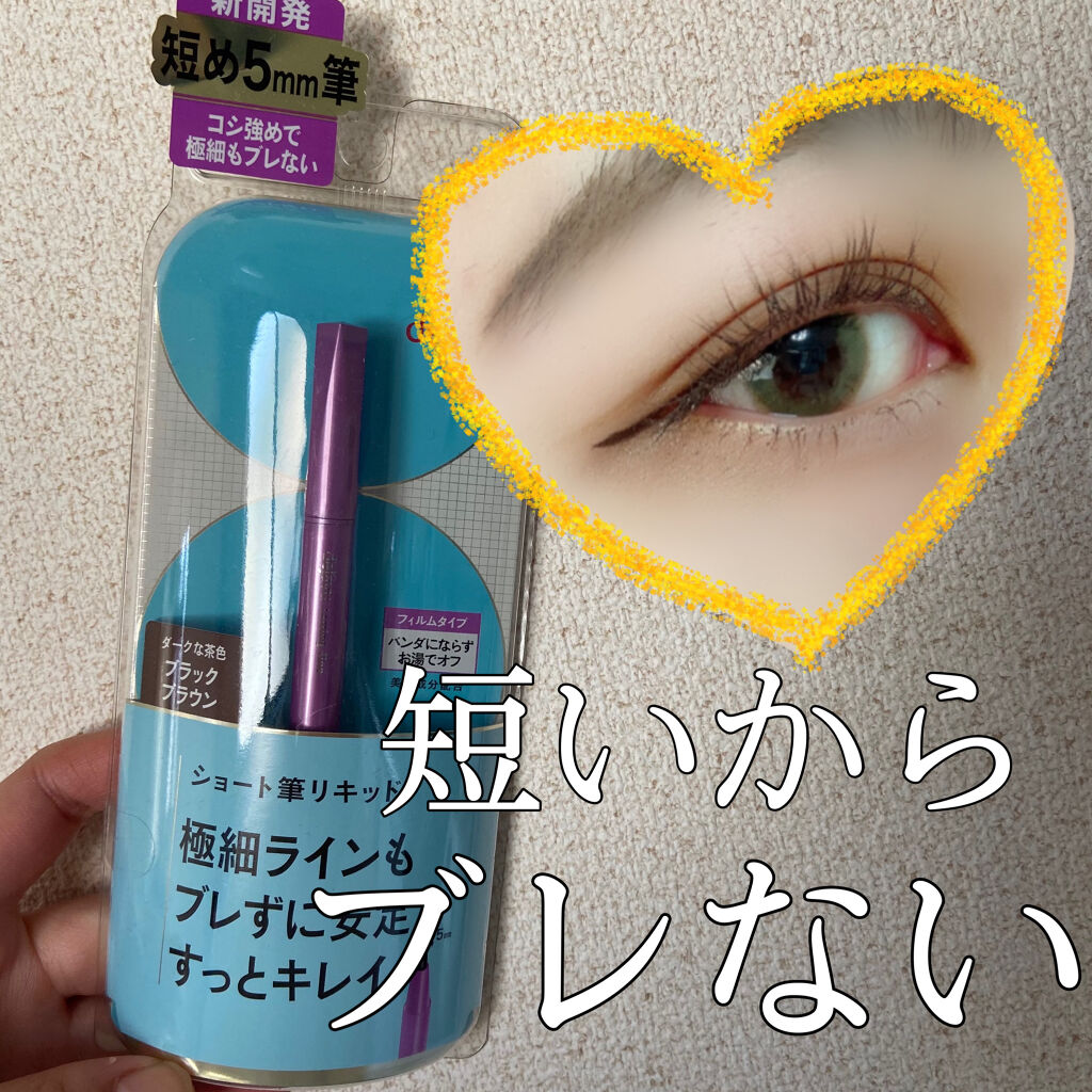 \\短いから自由自在に描きやすいアイライナー！？//

こんにちは〜！

こじです☺️

今回はLipsを通してデジャヴュ様からアイライナーをお試しさせていただいたのでレビューしていきたいと思います！

✳︎✳︎✳︎✳︎✳︎✳︎✳︎✳︎✳︎