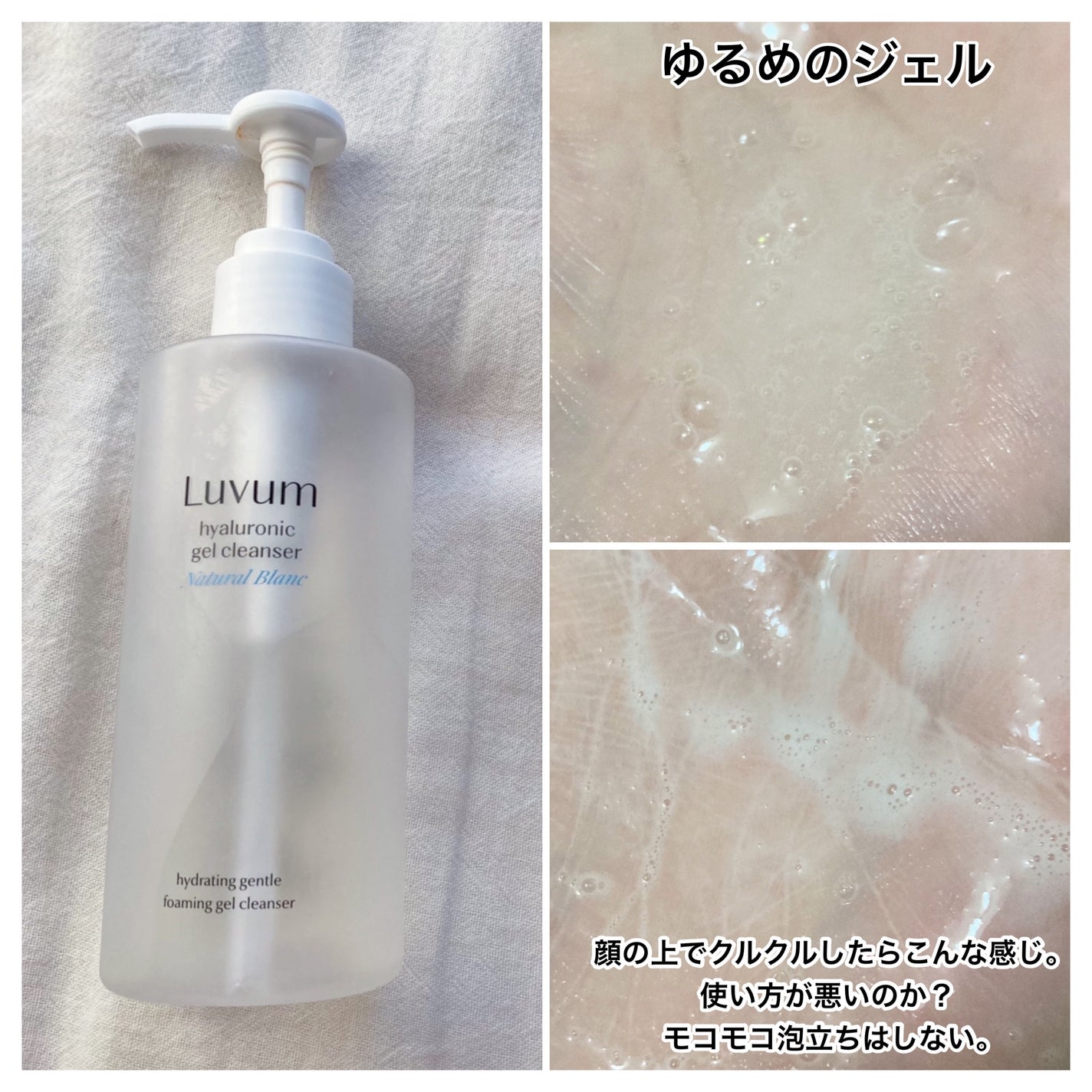 ナチュラルブランヒアルロニックジェルクレンザー/Luvum/クレンジングジェルを使ったクチコミ(2枚目)