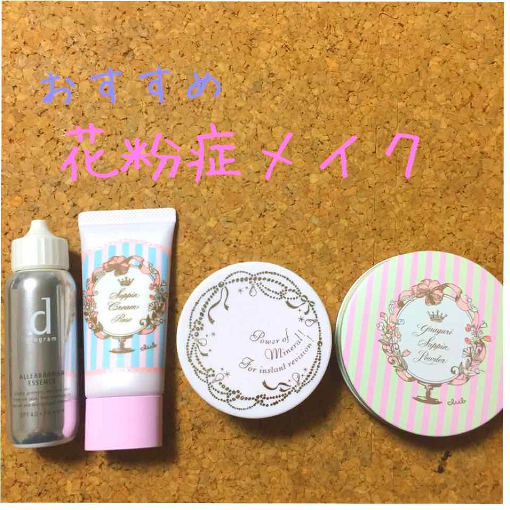 クラブ すっぴんパウダー クラブを使った口コミ 今回は10年間花粉症と戦う私がおすすめする By きむち 乾燥肌 代後半 Lips