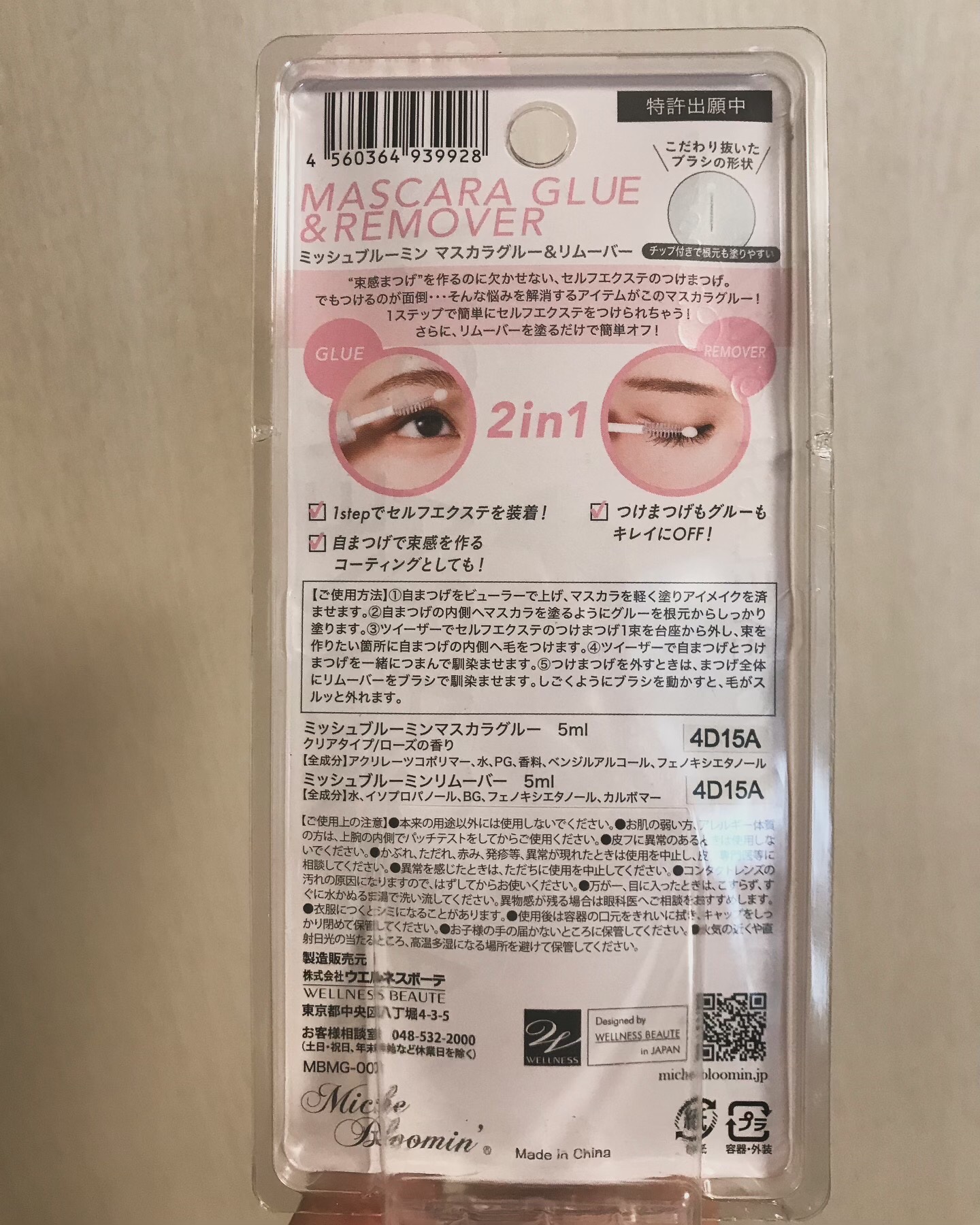 マスカラグルー&リムーバー/ミッシュブルーミン/その他化粧小物を使ったクチコミ（2枚目）