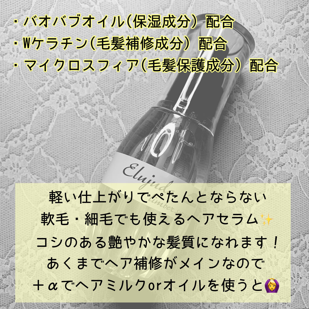 エルジューダ リンバーセラム/エルジューダ/ヘアオイルを使ったクチコミ（2枚目）