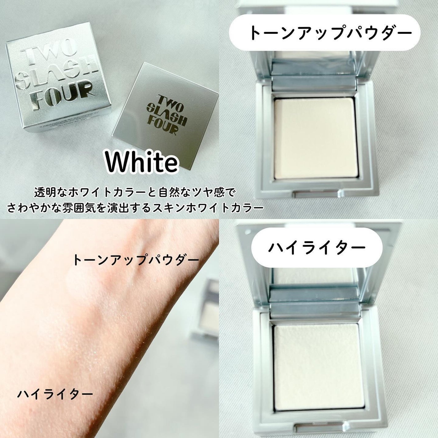 ストロビングフェイスキューブ/TWO SLASH FOUR/ハイライトを使ったクチコミ(3枚目)