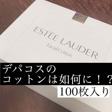 ESTEE LAUDER フェイシャルコットンのクチコミ「ESTEE LAUDERのフェイシャルコットンです！




化粧水を買った時についでに買って.....」（1枚目）