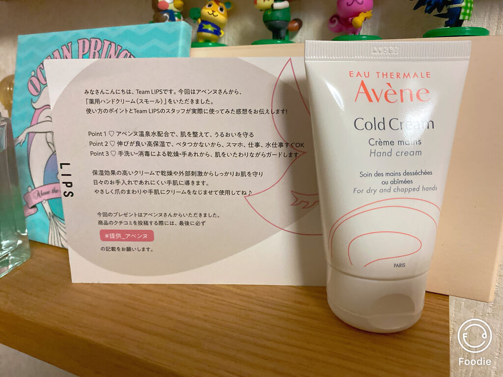 薬用ハンドクリーム/アベンヌ/ハンドクリームを使ったクチコミ（1枚目）