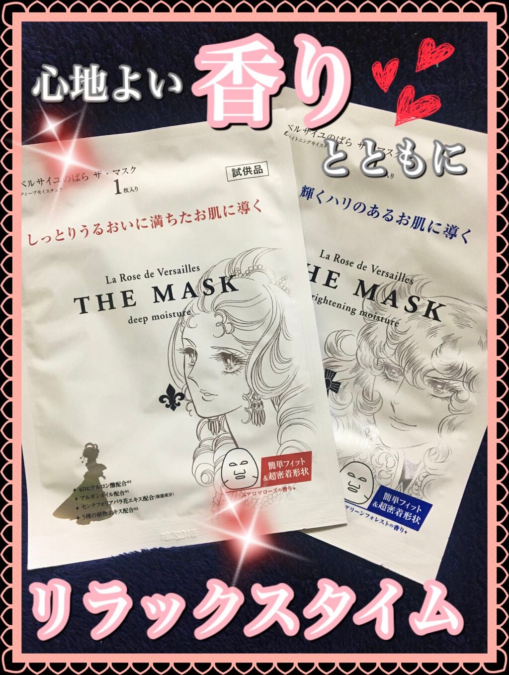 ベルサイユのばら ザ・マスク ブライトニングモイスチュア/クレアボーテ/シートマスク・パックを使ったクチコミ(1枚目)