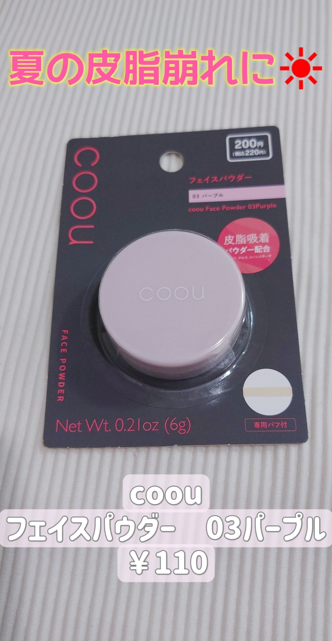 フェイスパウダー/coou/ルースパウダーを使ったクチコミ（1枚目）