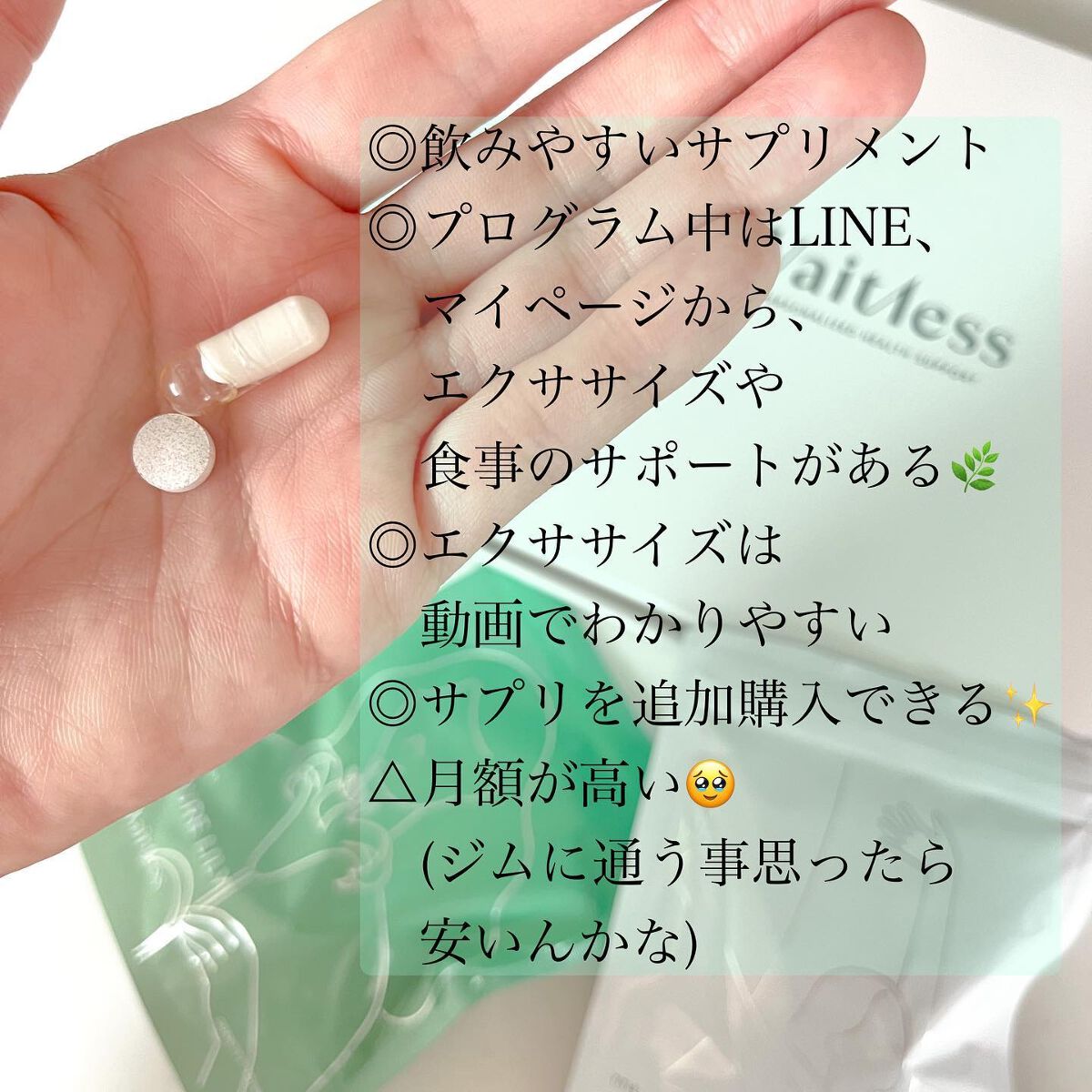Waitlessパーソナライズサプリ|Spartyの口コミ - 𓊆Sparty Waitless