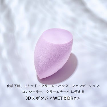 3Dスポンジ〈WET＆DRY〉/ロージーローザ/パフ・スポンジを使ったクチコミ（1枚目）