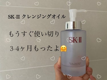 フェイシャル トリートメント クレンジング オイル/SK-II/オイルクレンジングを使ったクチコミ（1枚目）