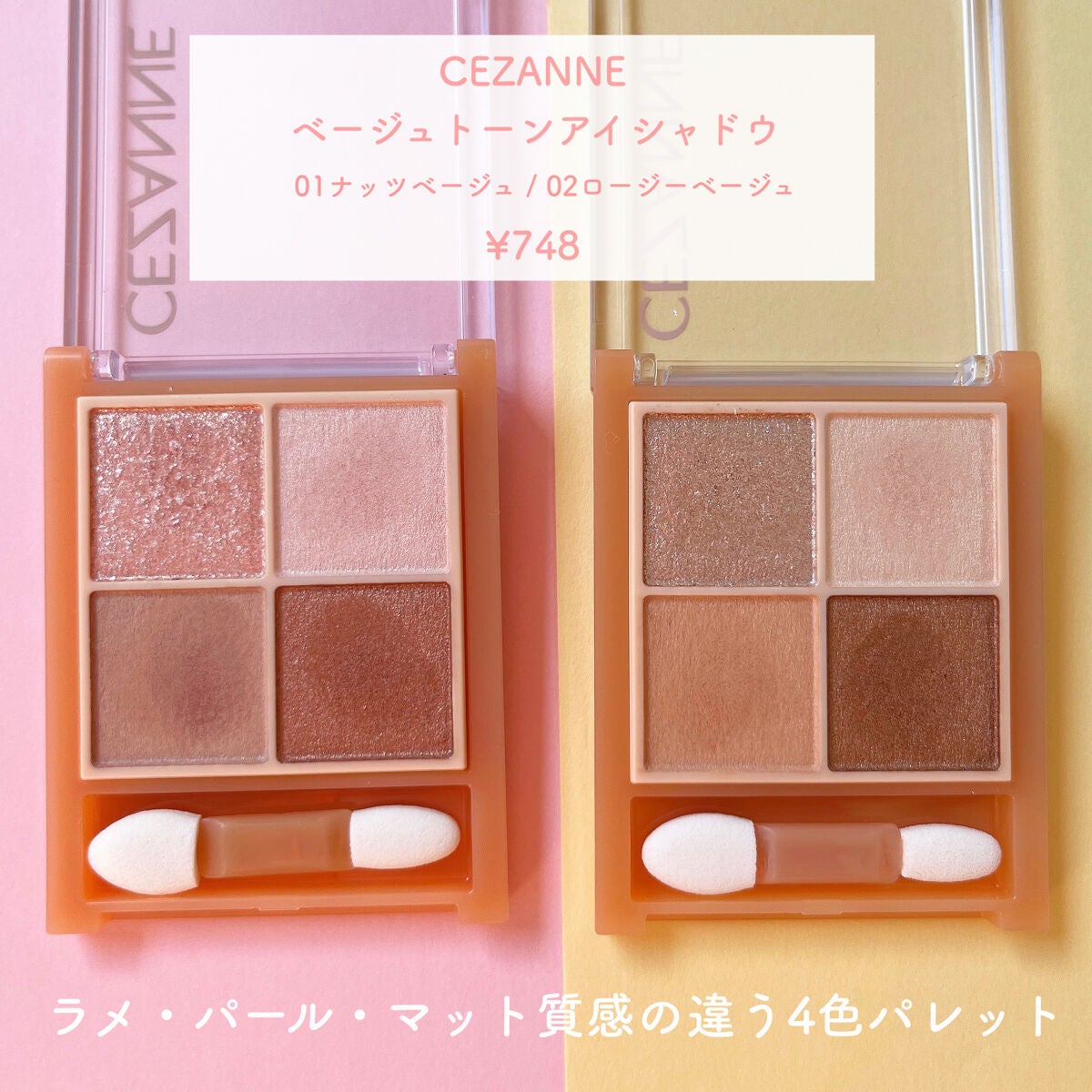 ベージュトーンアイシャドウ/CEZANNE/アイシャドウパレットを使ったクチコミ(2枚目)