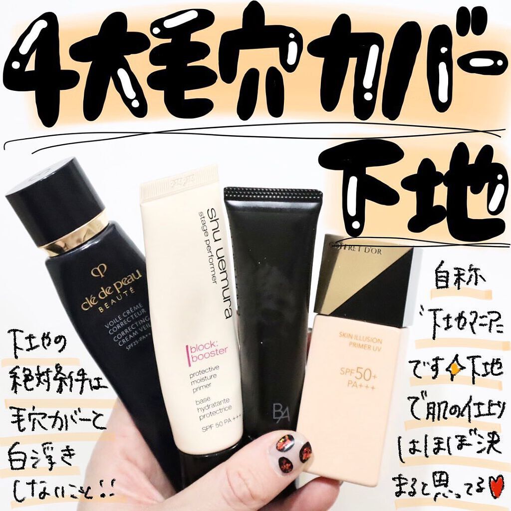 ステージ パフォーマー ブロック:ブースター/shu uemura/化粧下地を使ったクチコミ(1枚目)