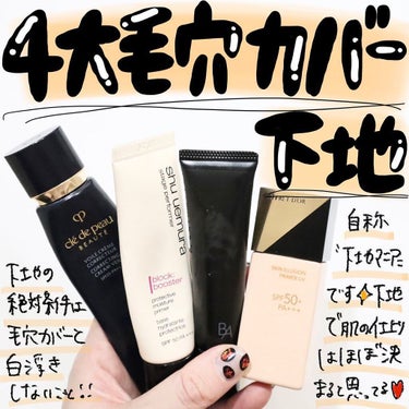 ステージ パフォーマー ブロック：ブースター/shu uemura/化粧下地を使ったクチコミ（1枚目）