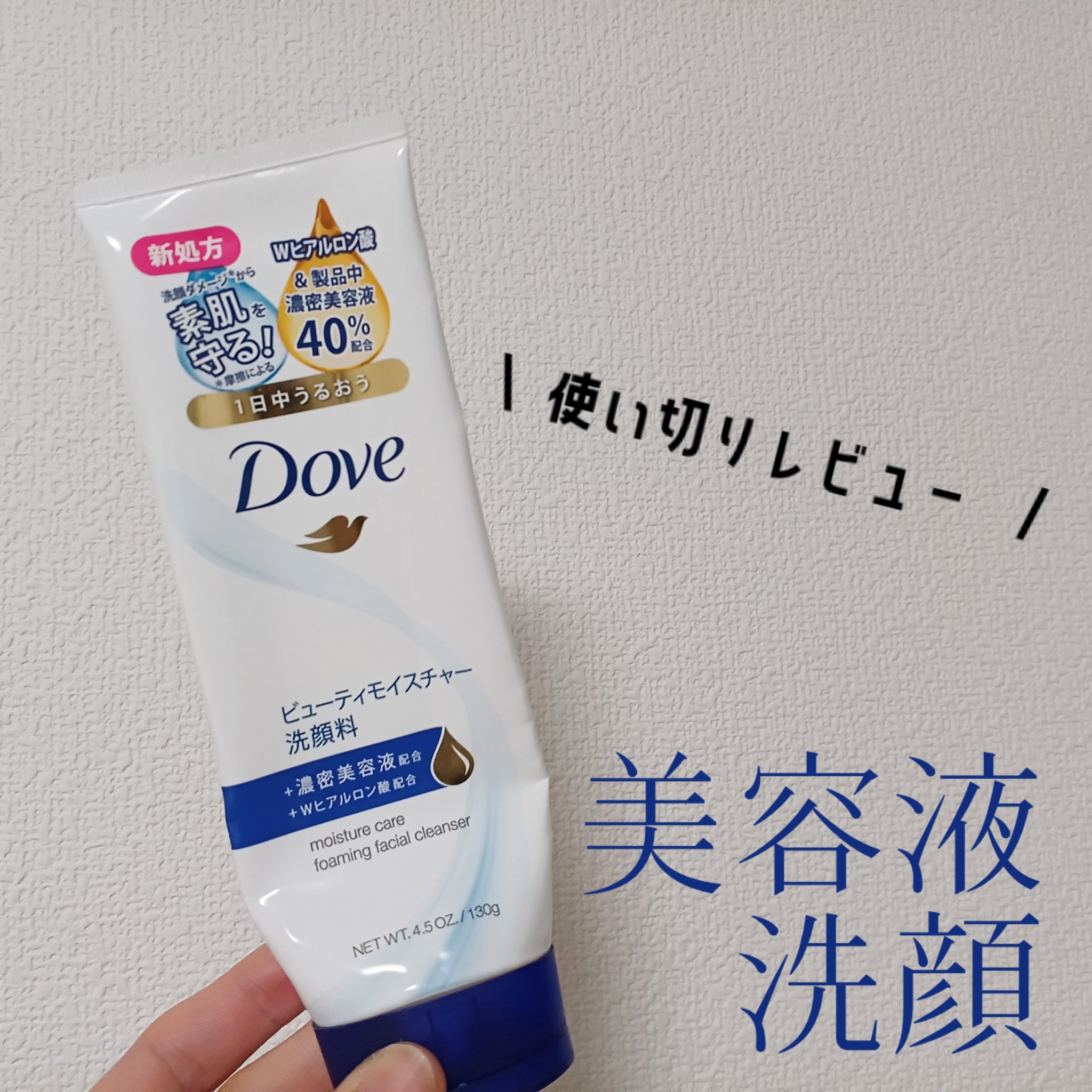 ビューティ モイスチャー洗顔料/ダヴ/洗顔フォームを使ったクチコミ（1枚目）