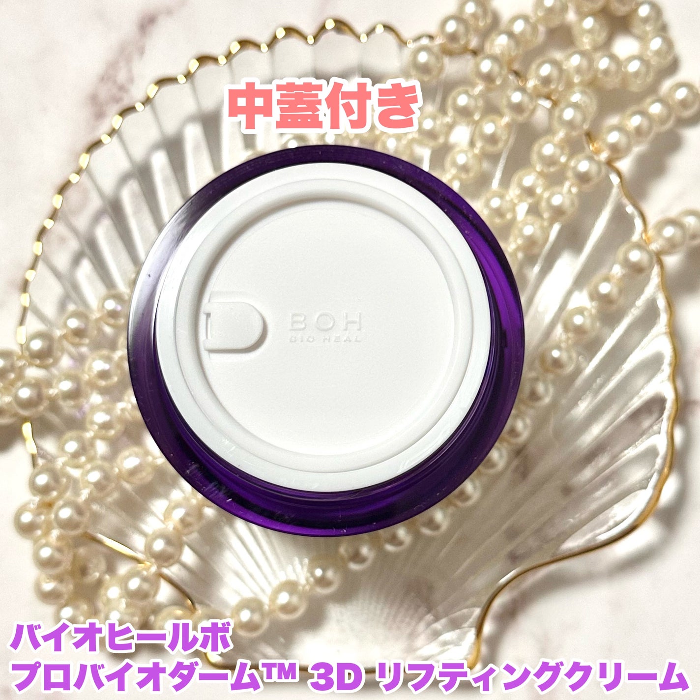 バイオヒールボ プロバイオダーム 3Dリフティングクリーム/BIOHEAL BOH/フェイスクリームを使ったクチコミ(2枚目)