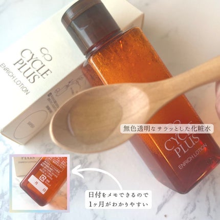 エンリッチ ローション/サイクルプラス/化粧水を使ったクチコミ(6枚目)