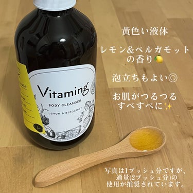 リフレッシングボディソープ(レモン＆ベルガモットの香り) 本体 500ml/Vitaming/ボディソープを使ったクチコミ（3枚目）