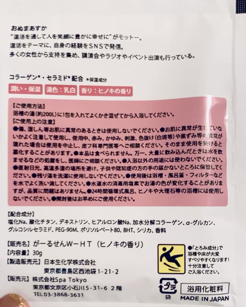 Bath powder/Spa Tokyo/入浴剤を使ったクチコミ（2枚目）