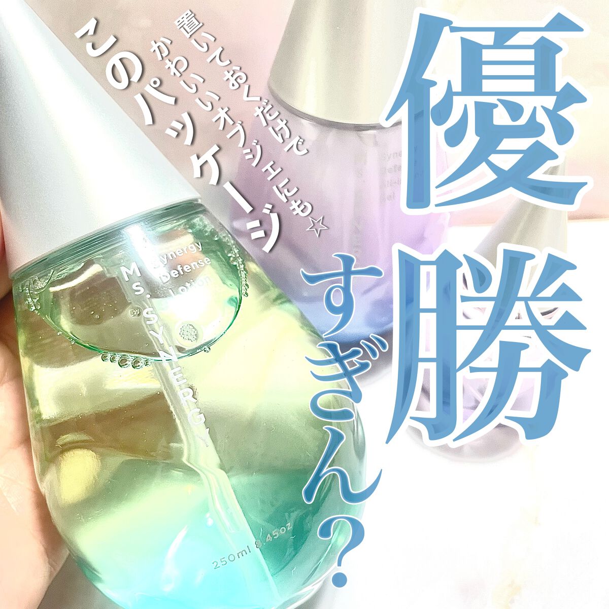 シナジーディフェンス ローション/Ms.SYNERGY/化粧水を使ったクチコミ(2枚目)