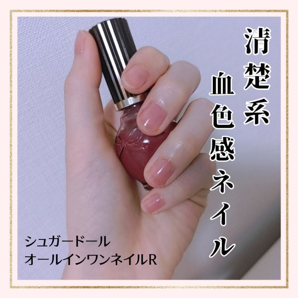 シュガードール オールインワンネイルR/シュガードール/オールインワンネイルを使ったクチコミ(1枚目)