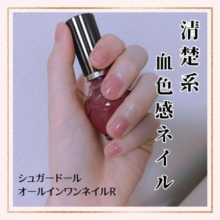 シュガードール オールインワンネイルR/シュガードール/オールインワンネイルを使ったクチコミ(1枚目)