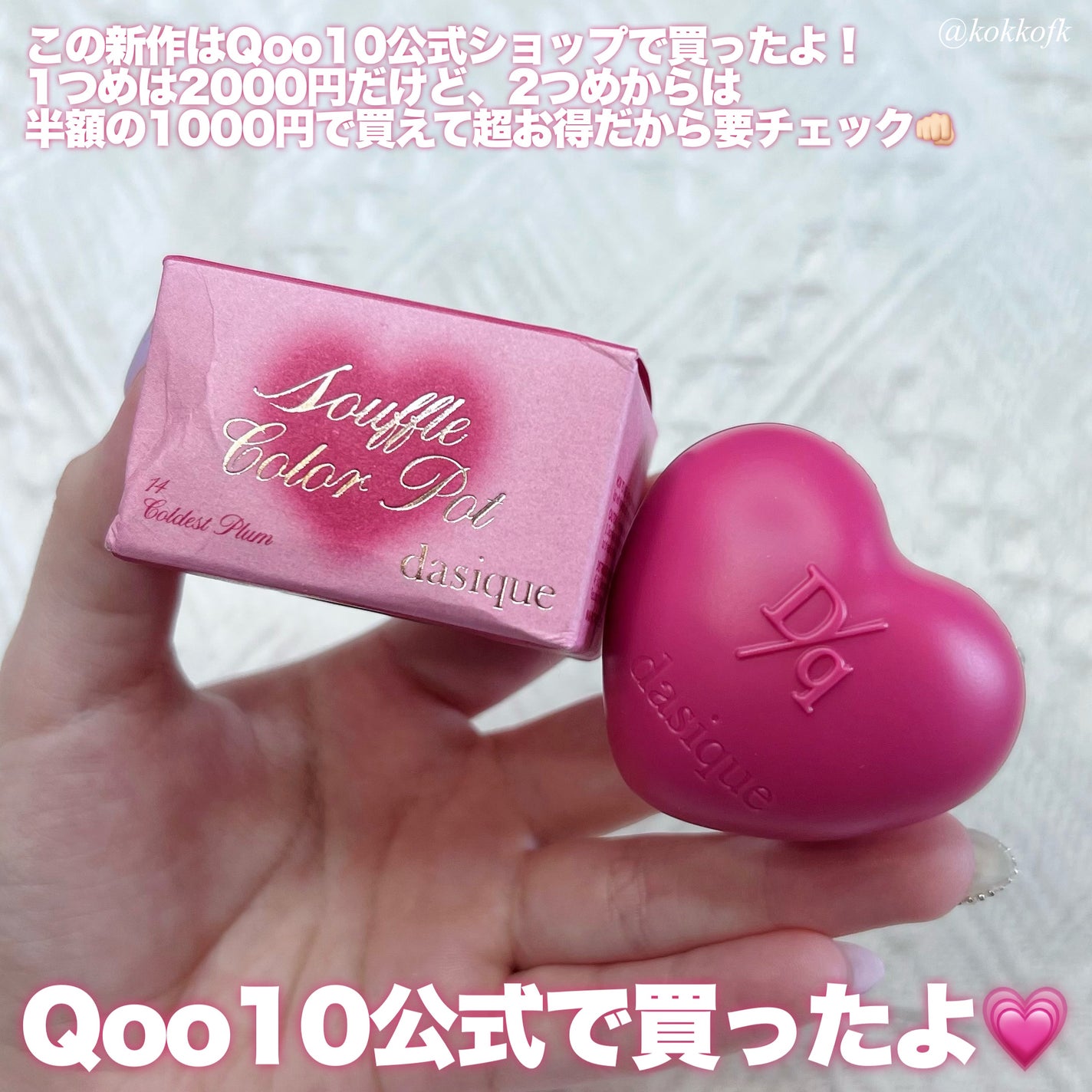 スフレカラーポット/dasique/口紅を使ったクチコミ(7枚目)