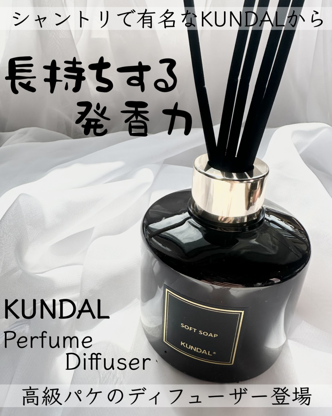 パフュームディフューザー 16.ソフトソープ Soft Soap/KUNDAL/ルームフレグランスを使ったクチコミ（1枚目）