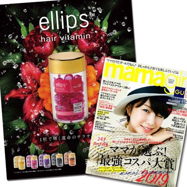 ヘアーオイル【トリートメント】/ellips/ヘアオイルを使ったクチコミ（1枚目）