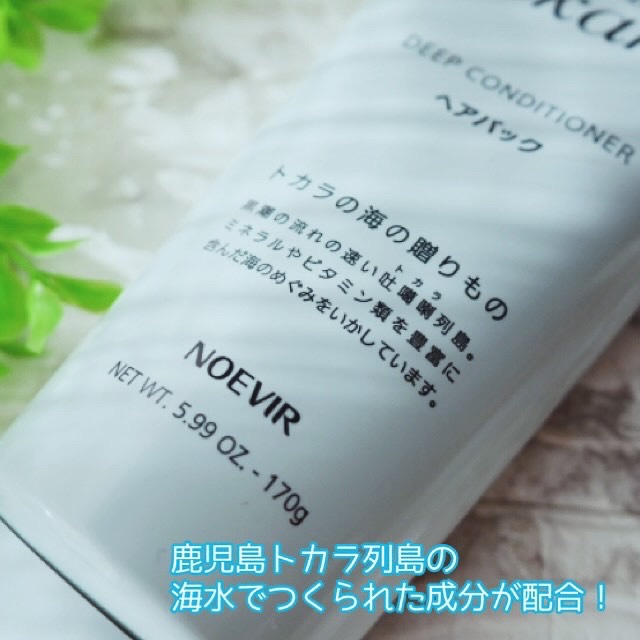 トカラの海のヘアパック/ノエビア/ヘアマスク・ヘアパックを使ったクチコミ（3枚目）