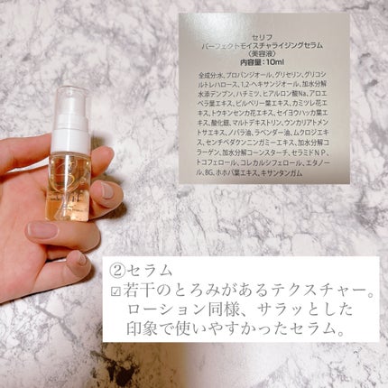 トライアルセット/セリフ/スキンケアキットを使ったクチコミ(3枚目)