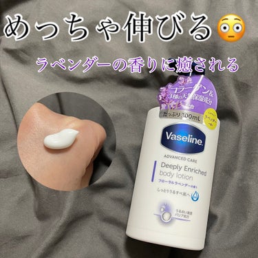 ヴァセリンのボディローションラベンダーの香り🌷
（使用感想）
・ワンプッシュでしっかりと伸びてくれます。
・スーッと肌に浸透していくのであまりベタつきません。
・ラベンダーの香りが癒される✨リラックス効