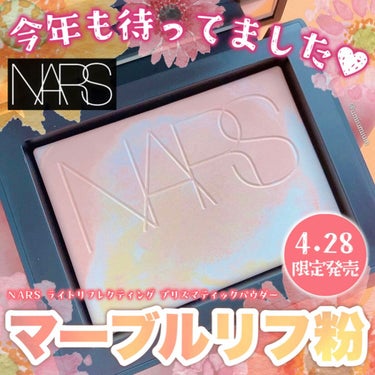 ライトリフレクティング プリズマティックパウダー/NARS/プレストパウダーを使ったクチコミ（1枚目）