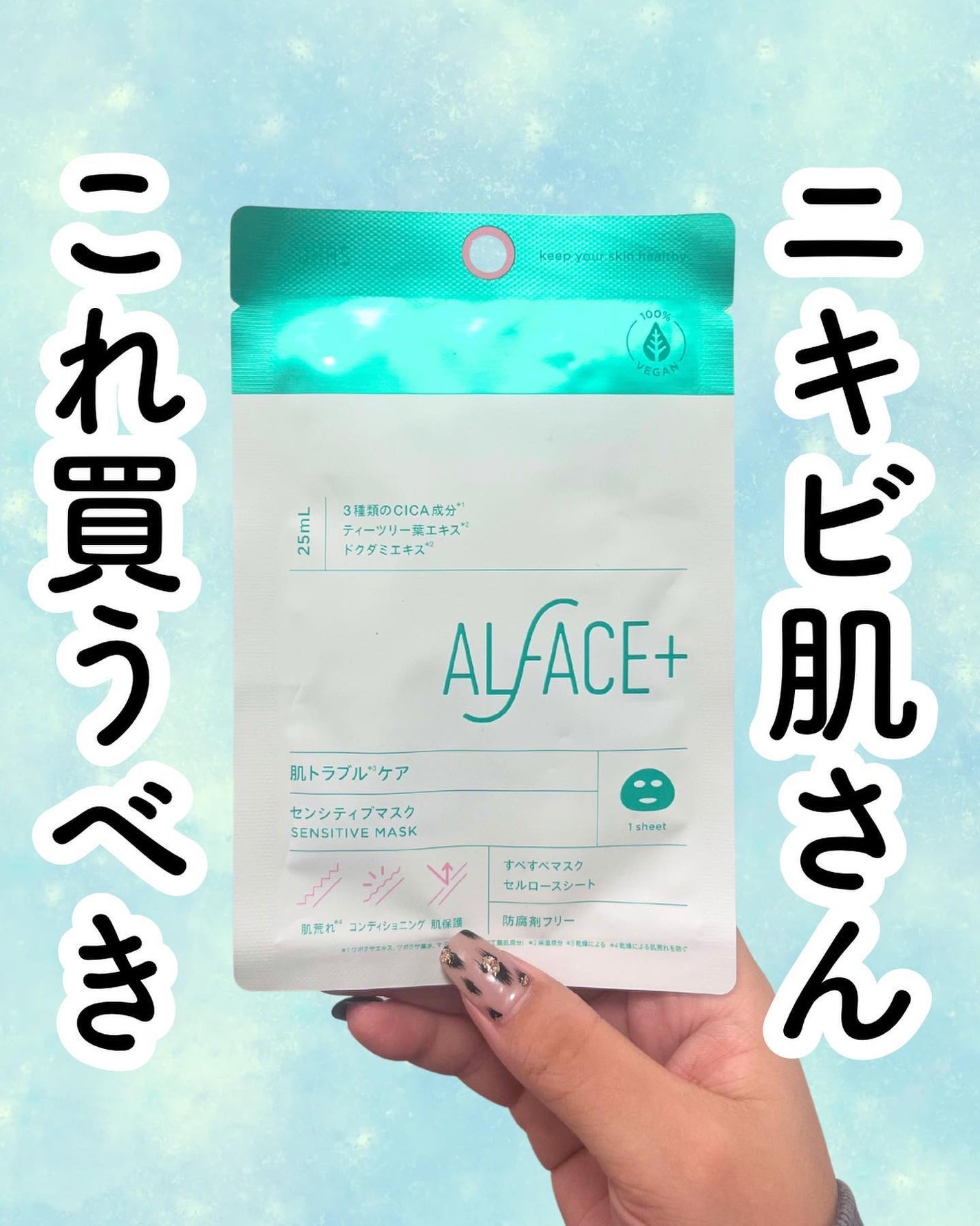 オルフェス センシティブマスク/ALFACE+/シートマスク・パックを使ったクチコミ(1枚目)