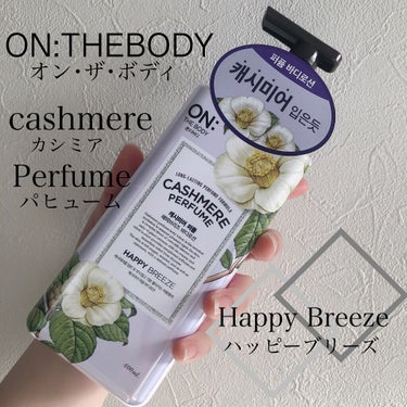 オンザボディカシミアパヒューム/ON THE BODY/ボディローションを使ったクチコミ（2枚目）