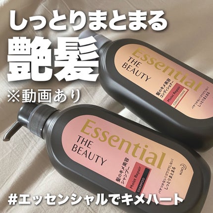 THE BEAUTY 髪のキメ美容シャンプー/コンディショナー<モイストリペア> /エッセンシャル/市販シャンプーを使ったクチコミ(1枚目)
