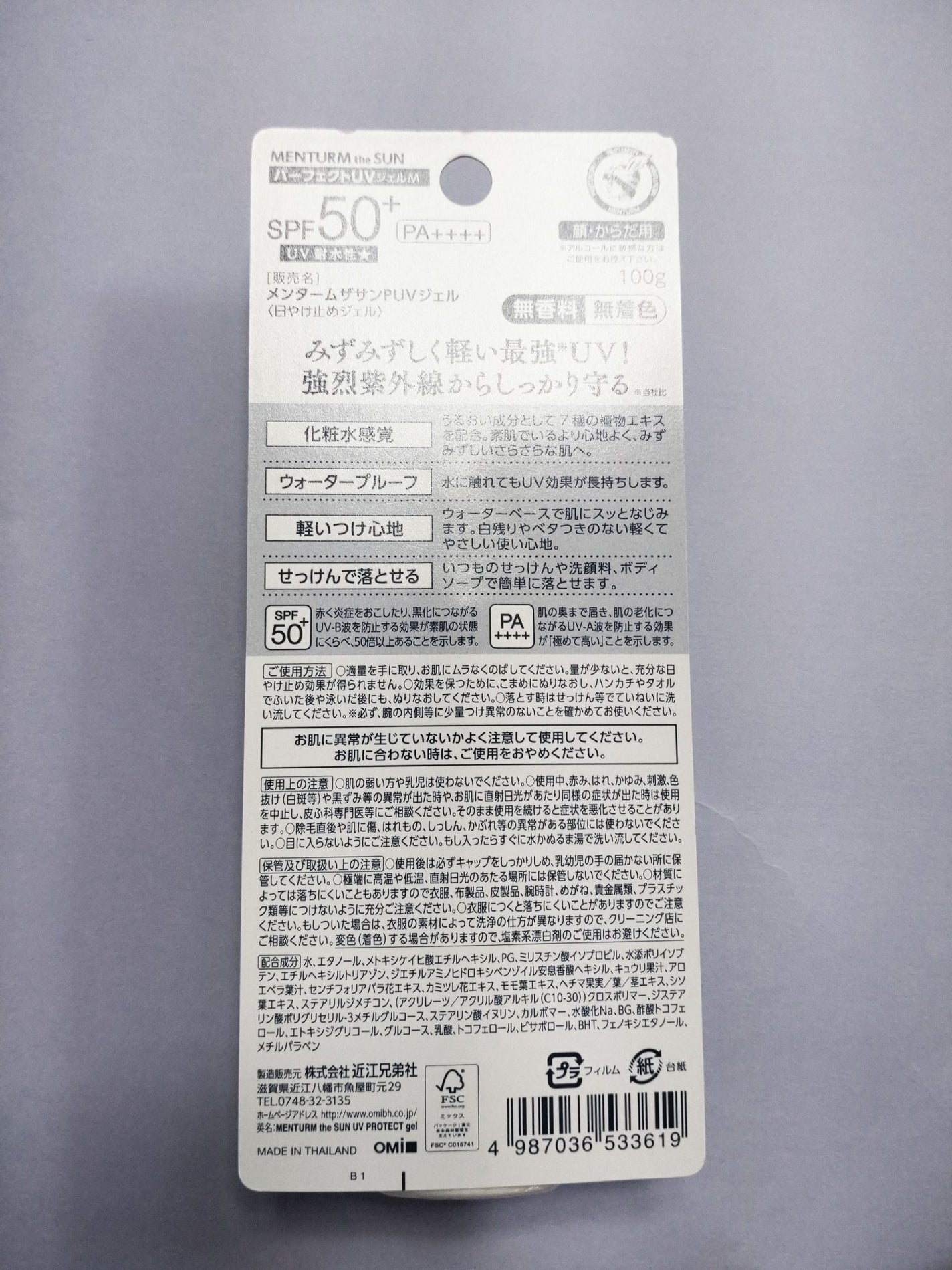 メンタームザサンパーフェクトUVジェル/メンターム/日焼け止めジェルを使ったクチコミ(4枚目)