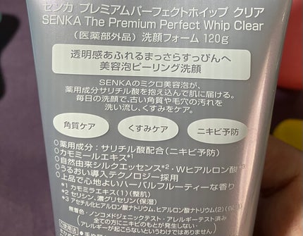 センカ プレミアムパーフェクトホイップクリア (医薬部外品)/SENKA(専科)/洗顔フォームを使ったクチコミ(4枚目)