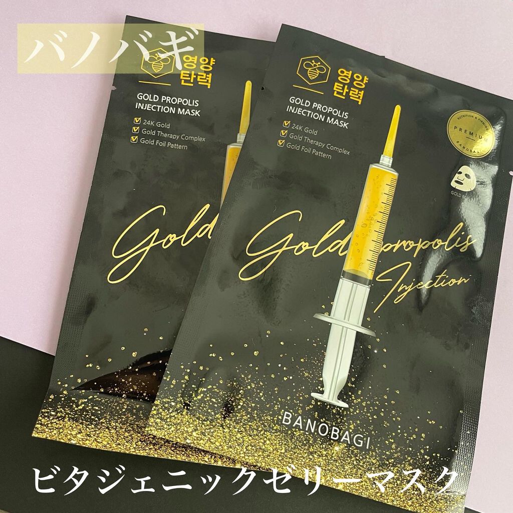 ゴールドプロポリス インジェクションマスク/BANOBAGI/シートマスク・パックを使ったクチコミ（1枚目）